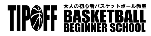 北九州 福岡 大人のバスケットボール教室 TIPOFF